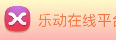 乐动在线平台 Logo